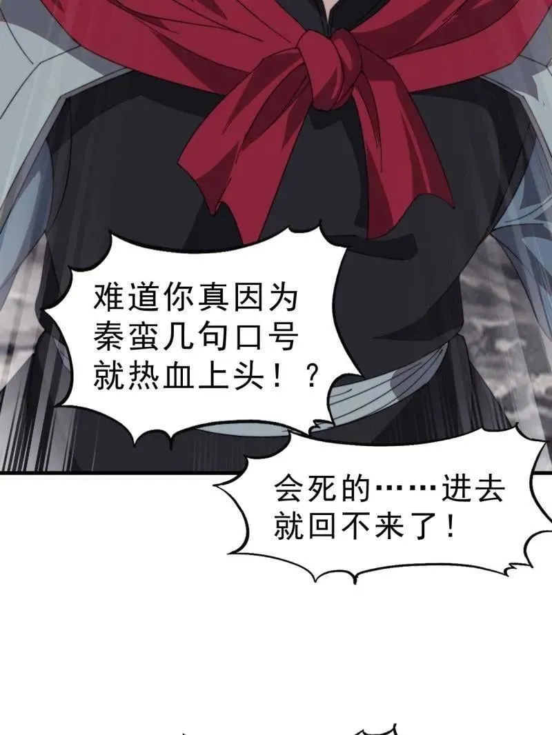 开局一座山免费看漫画,第1007话 ：地狱修罗1图