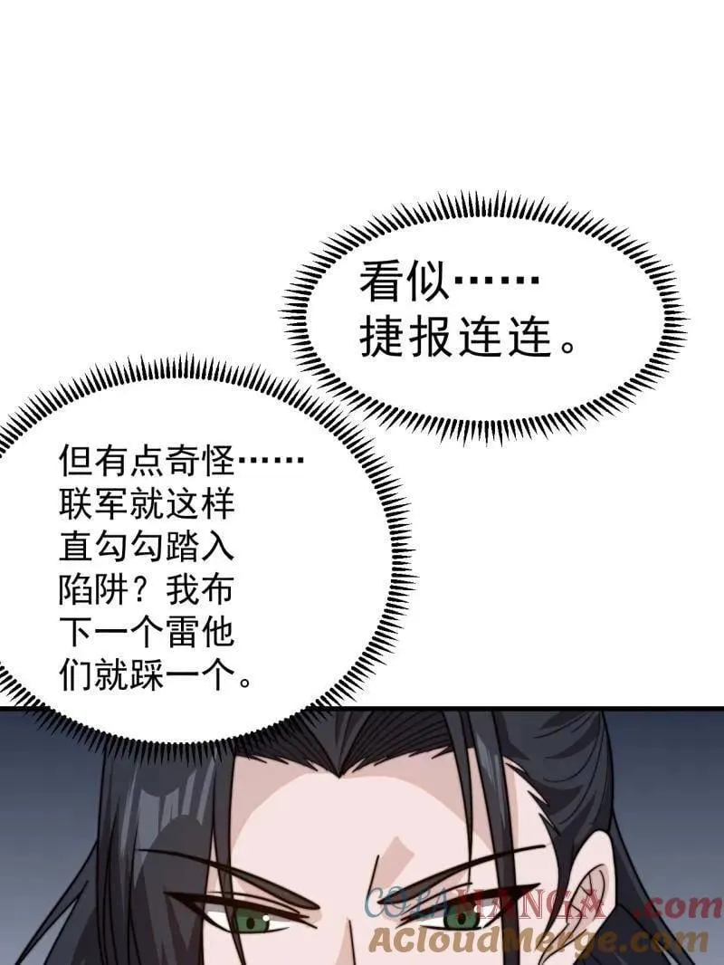 开局一座山漫画,第1002话 ：凉州战况1图
