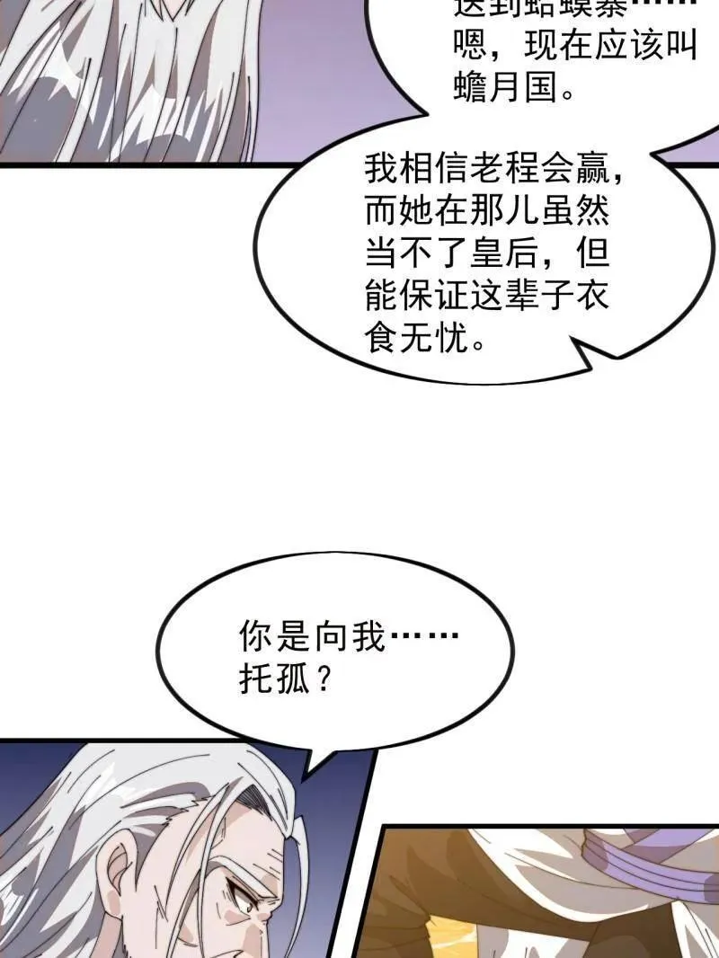 开局一座山漫画,第1000话 ：托孤1图