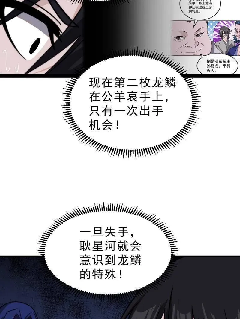 开局一座山免费看漫画,第993话 ：脆如泥沙2图