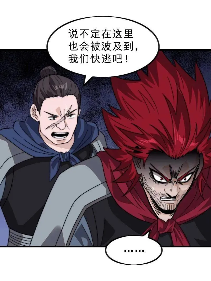 开局一座山免费看漫画,第1007话 ：地狱修罗1图