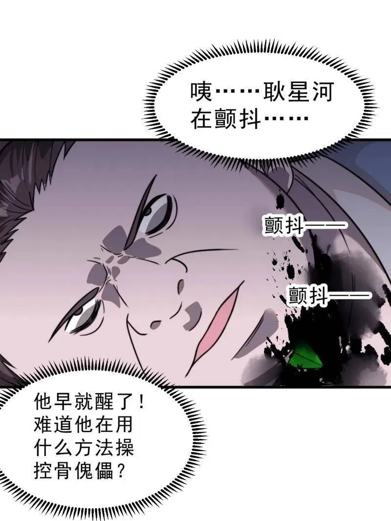 开局一座山免费看漫画,第993话 ：脆如泥沙2图