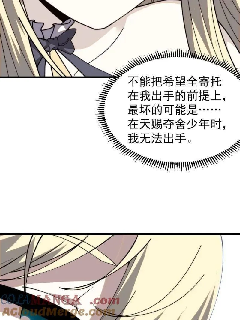 开局一座山漫画,第1018话 ：自告奋勇1图