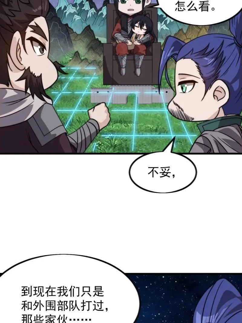 开局一座山漫画,第1005话 ：远程会议2图