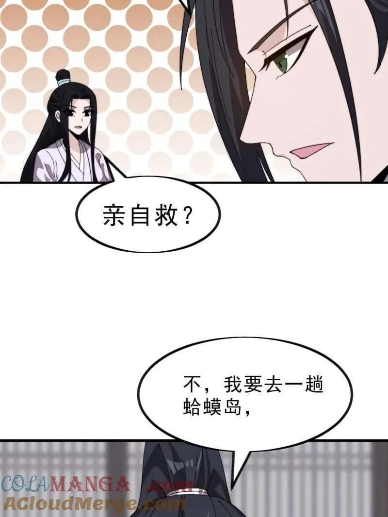 开局一座山漫画,第1009话 ：借你一把剑1图