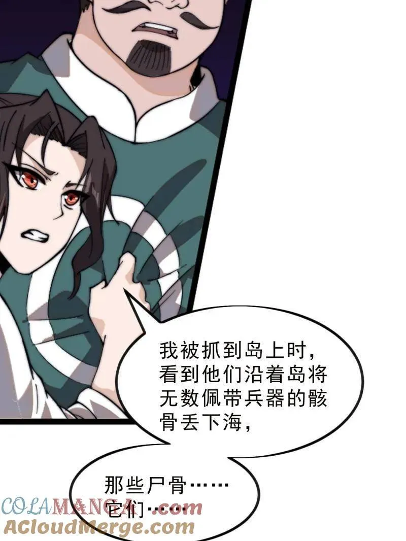 开局一座山免费看漫画,第996话 ：骷髅军队1图
