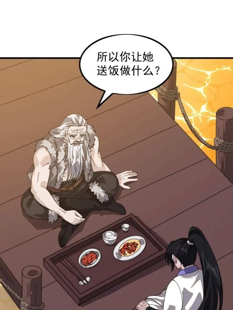 开局一座山漫画,第1000话 ：托孤1图