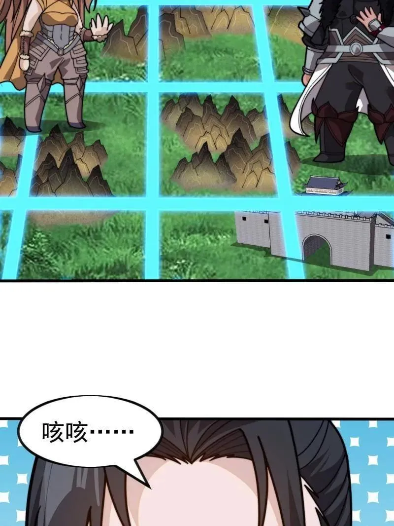 开局一座山漫画,第1005话 ：远程会议1图