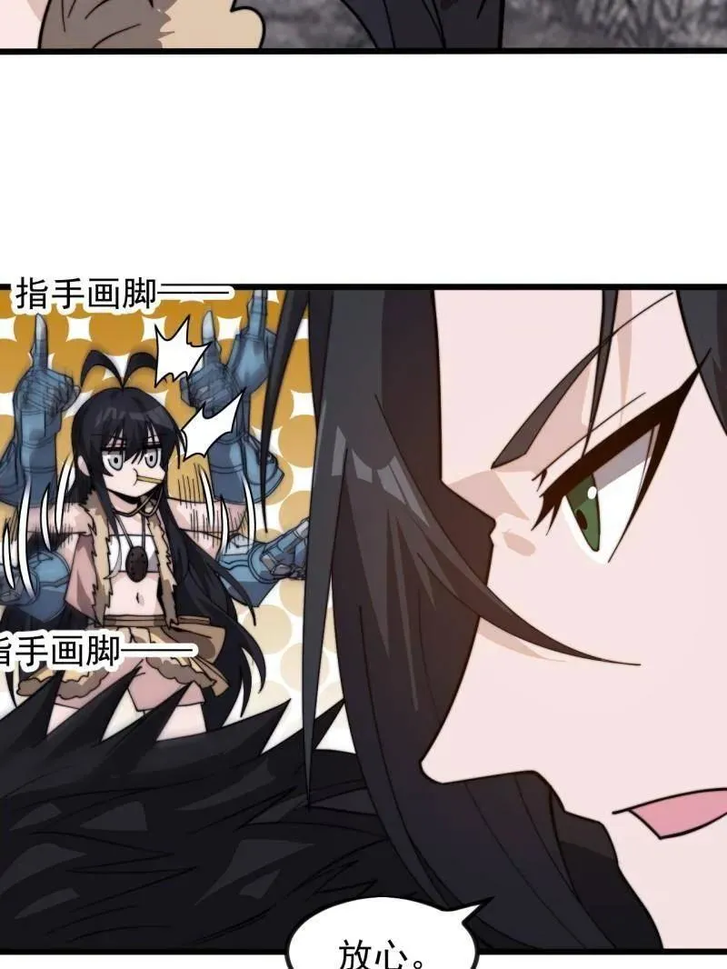 开局一座山漫画,第1014话 ：我不想死2图