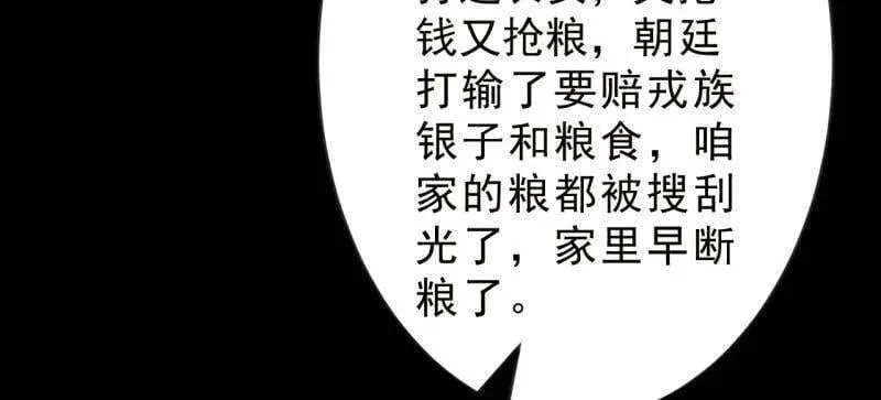 开局一座山漫画,第998话 ：生死分离时2图
