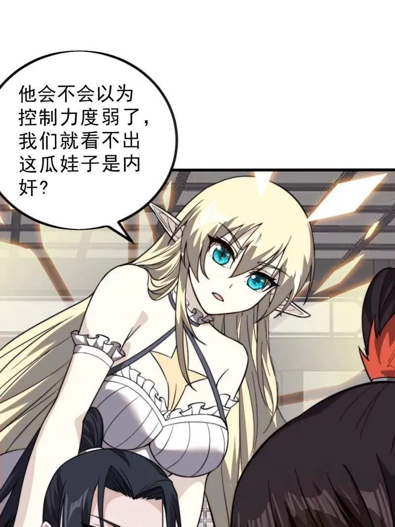 开局一座山漫画,第1003话 ：开发成功1图