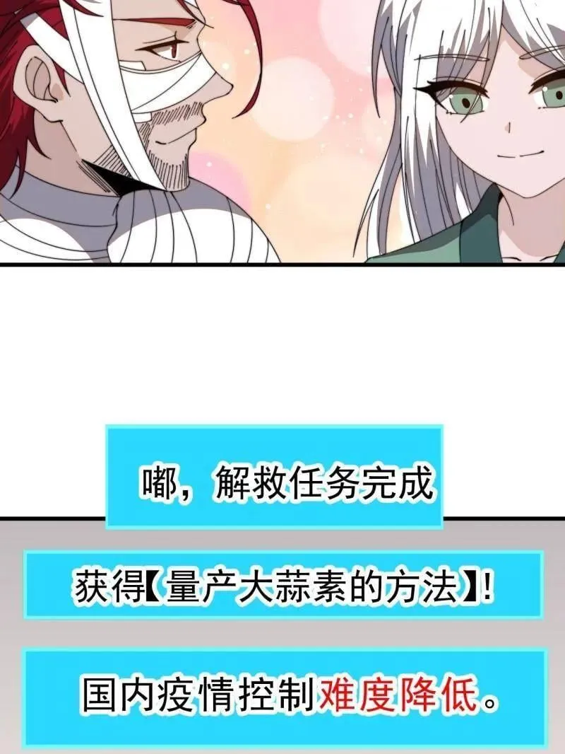 开局一座山漫画,第1021话 ：研究无果1图