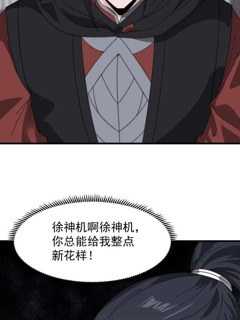 开局一座山漫画,第1009话 ：借你一把剑1图