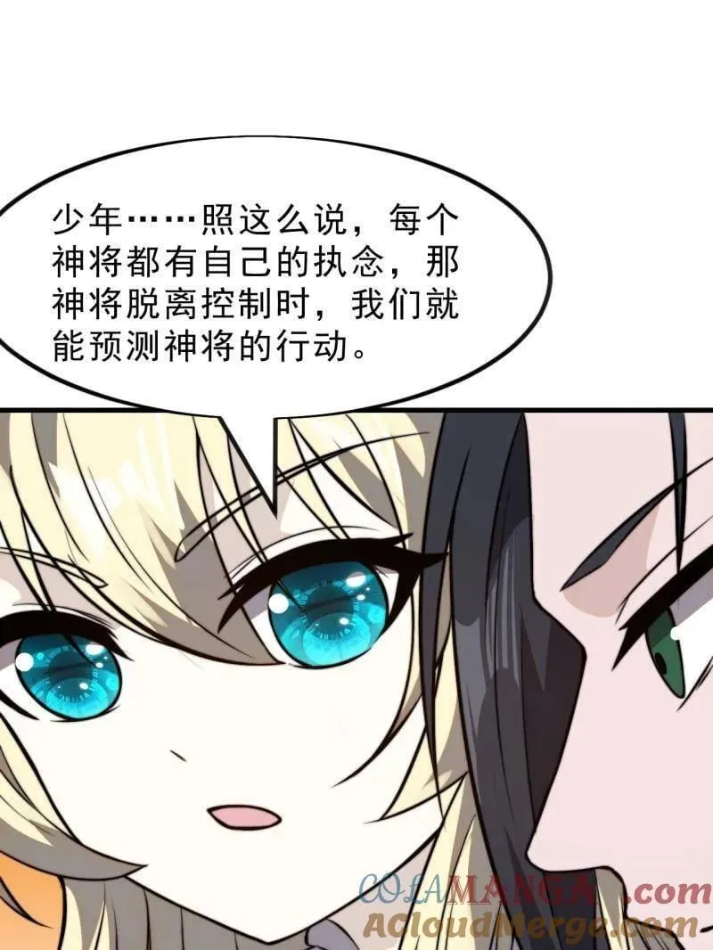 开局一座山漫画,第1018话 ：自告奋勇1图