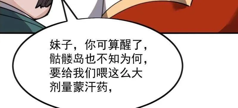 开局一座山免费看漫画,第996话 ：骷髅军队2图