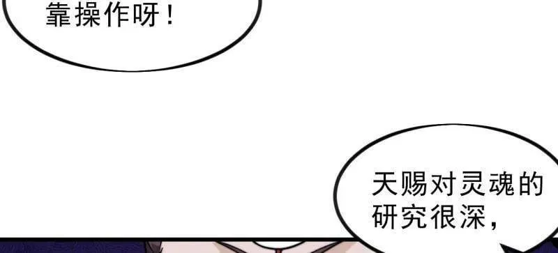 开局一座山免费看漫画,第1017话 ：神将的情报1图