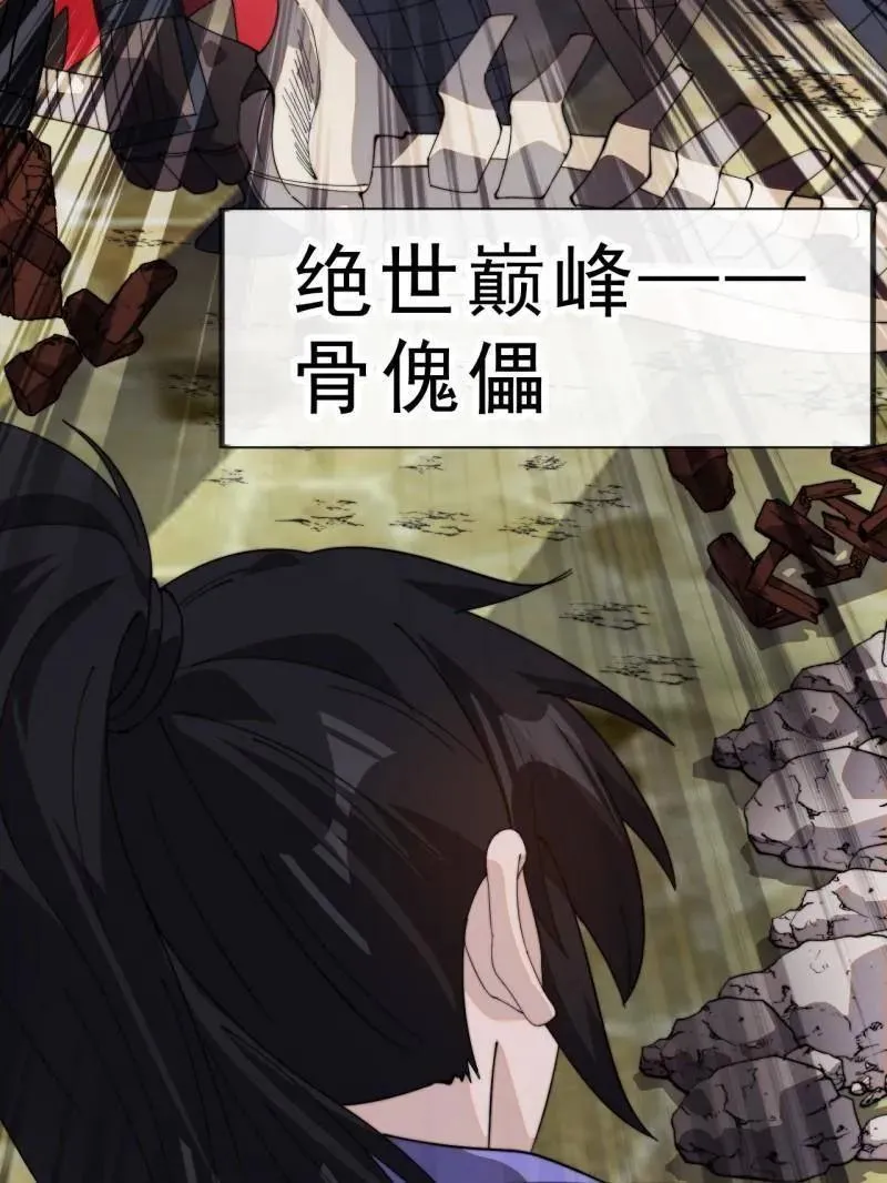 开局一座山免费看漫画,第993话 ：脆如泥沙1图