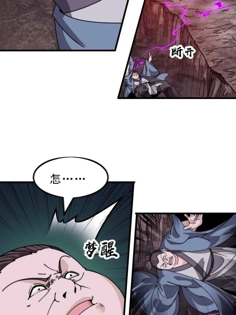开局一座山免费看漫画,第1001话 ：献祭2图