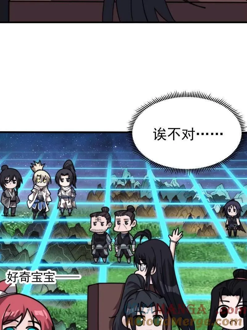 开局一座山漫画,第1005话 ：远程会议1图