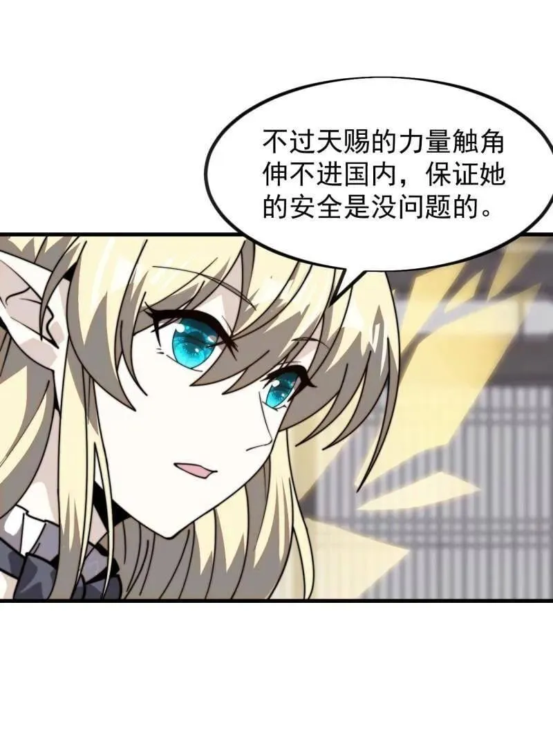 开局一座山漫画,第1003话 ：开发成功1图