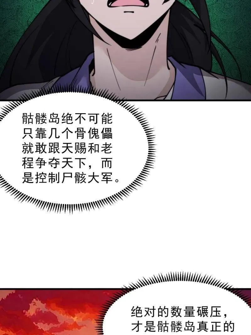 开局一座山免费看漫画,第996话 ：骷髅军队1图