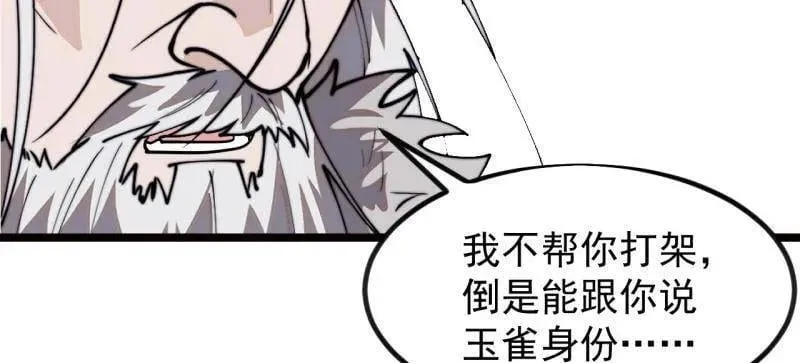 开局一座山小说蛤蟆大王免费阅读漫画,第1000话 ：托孤2图