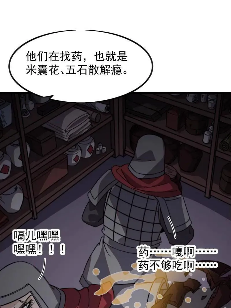 开局一座山漫画,第1009话 ：借你一把剑1图