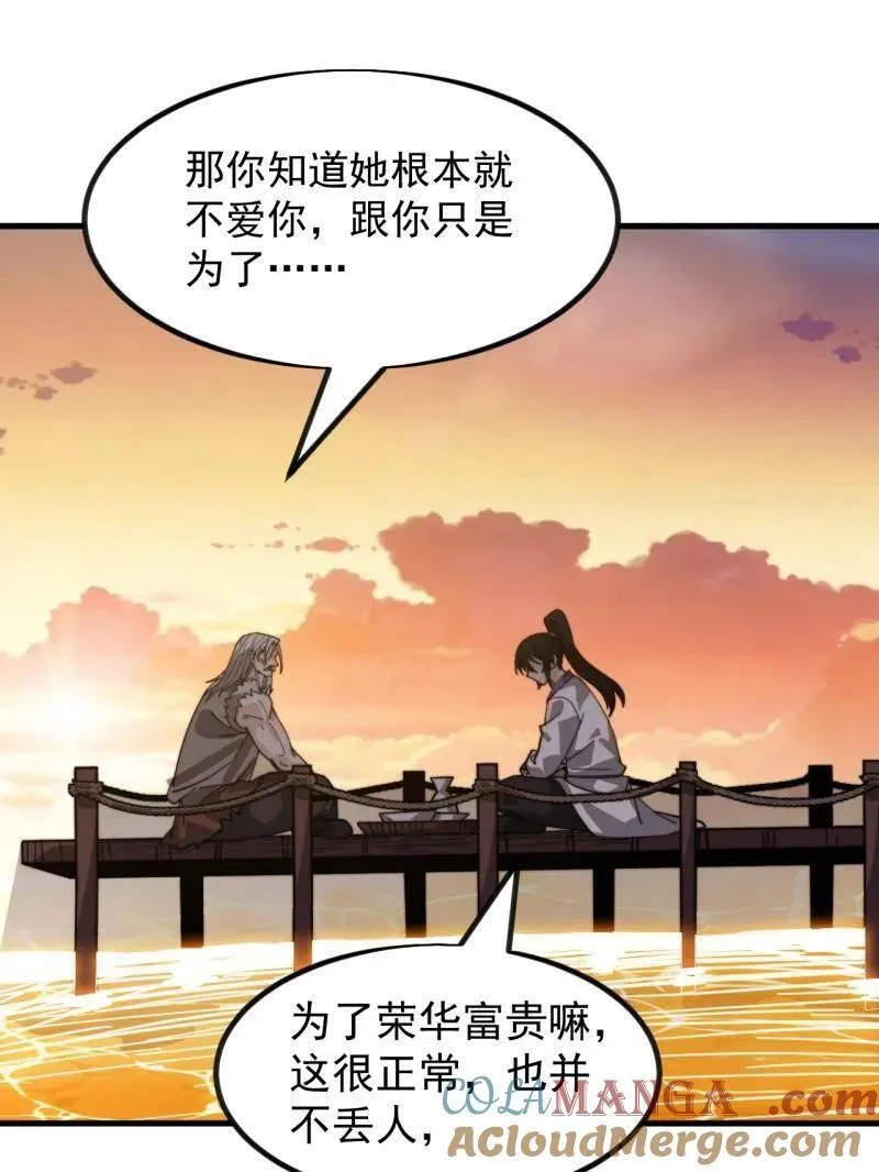 开局一座山漫画,第1000话 ：托孤1图