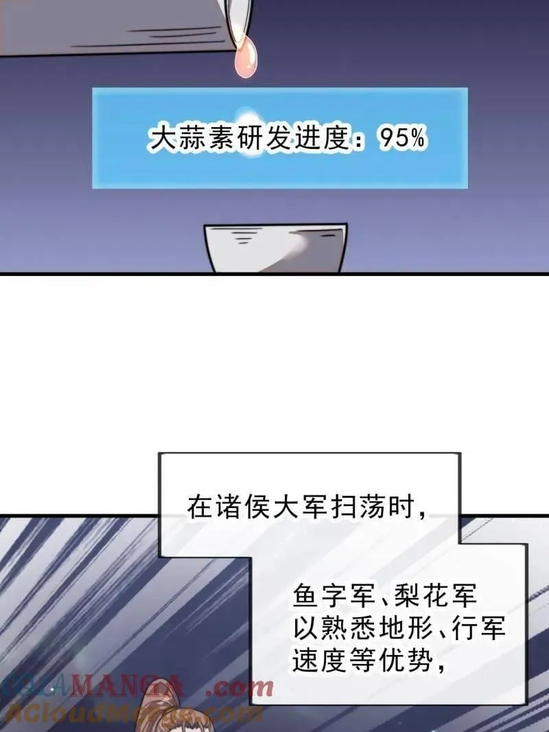 开局一座山漫画,第1002话 ：凉州战况1图