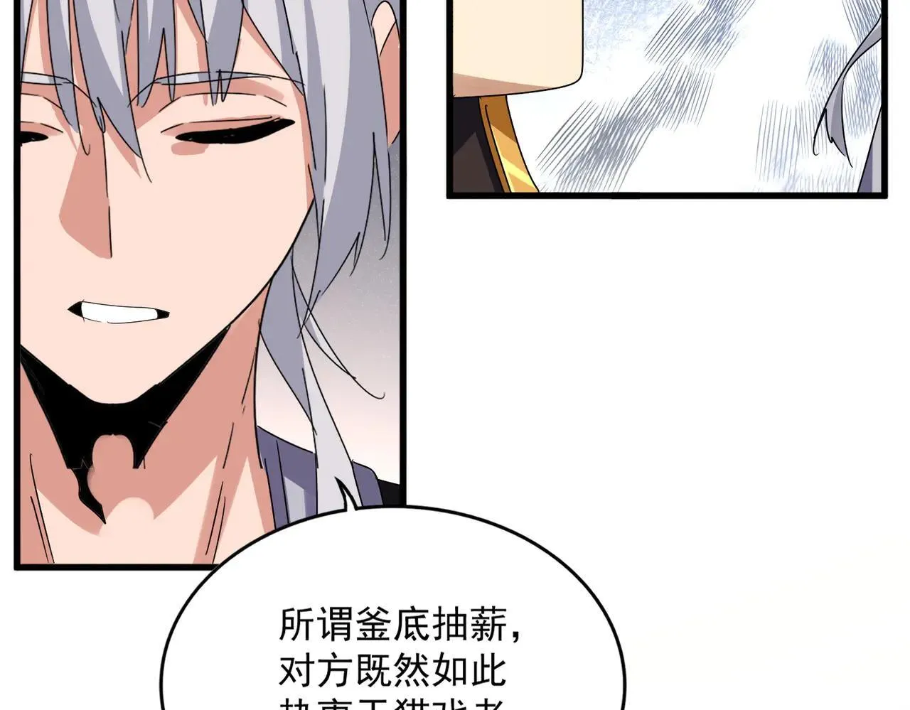 魔皇大管家漫画,第639话 迷雾2图