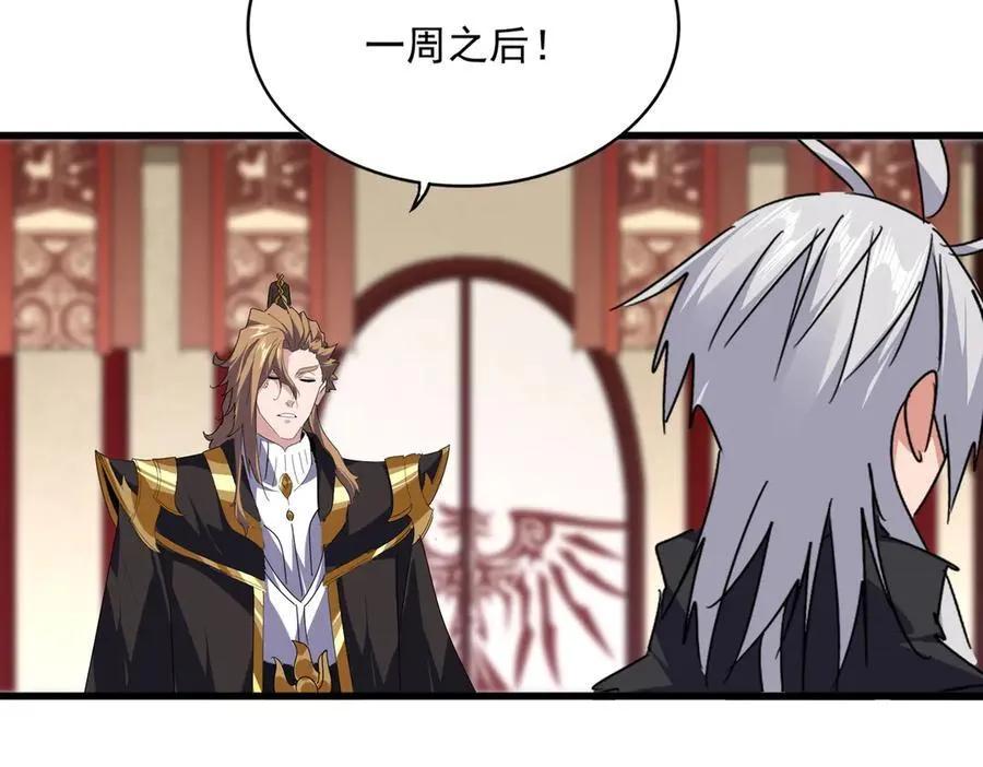 魔皇大管家小说免费版漫画,第631话 出发2图