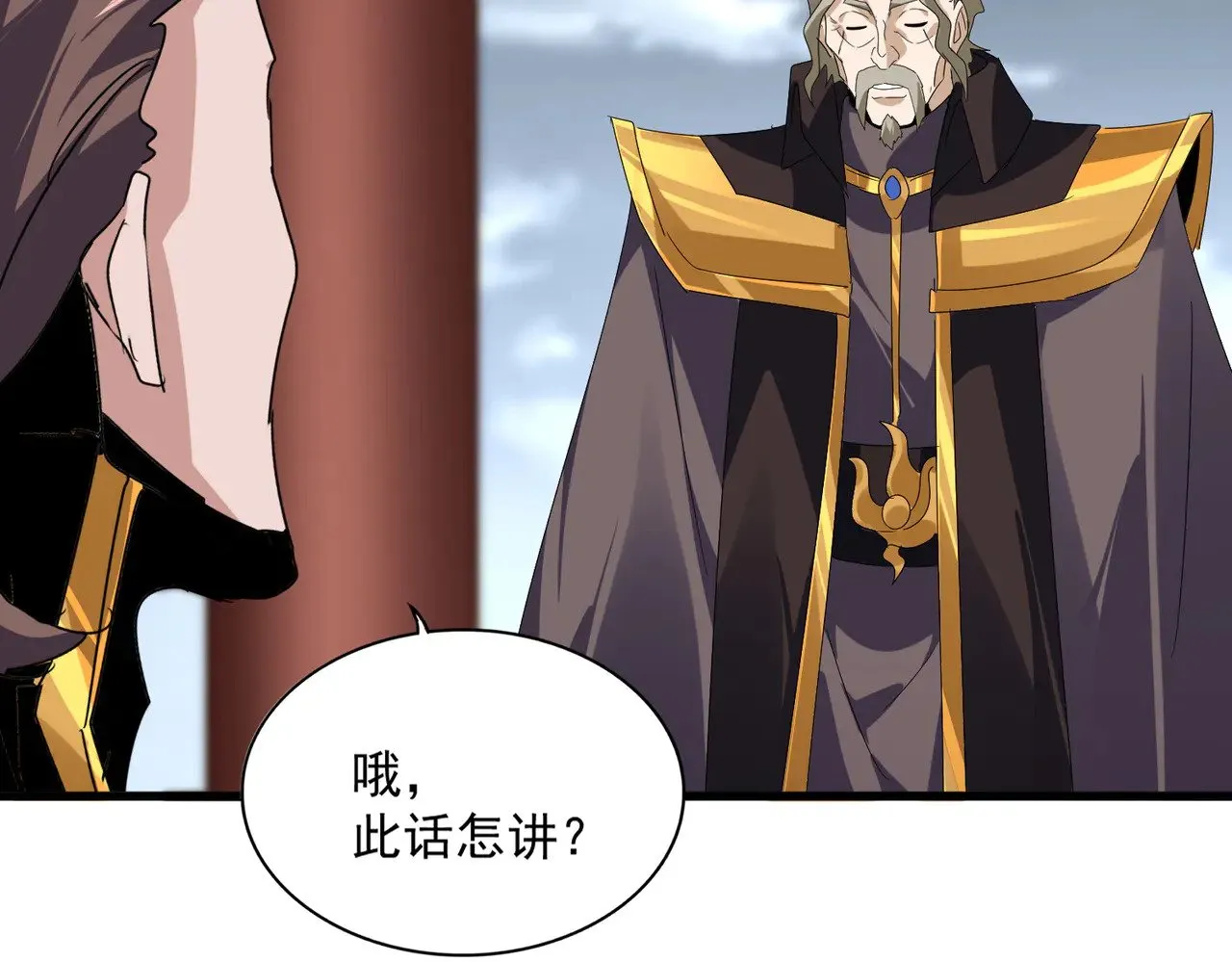 魔皇大管家漫画,第625话 示弱2图