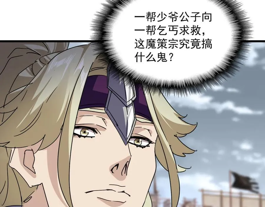 魔皇大管家小说免费版漫画,第628话 真有种！2图