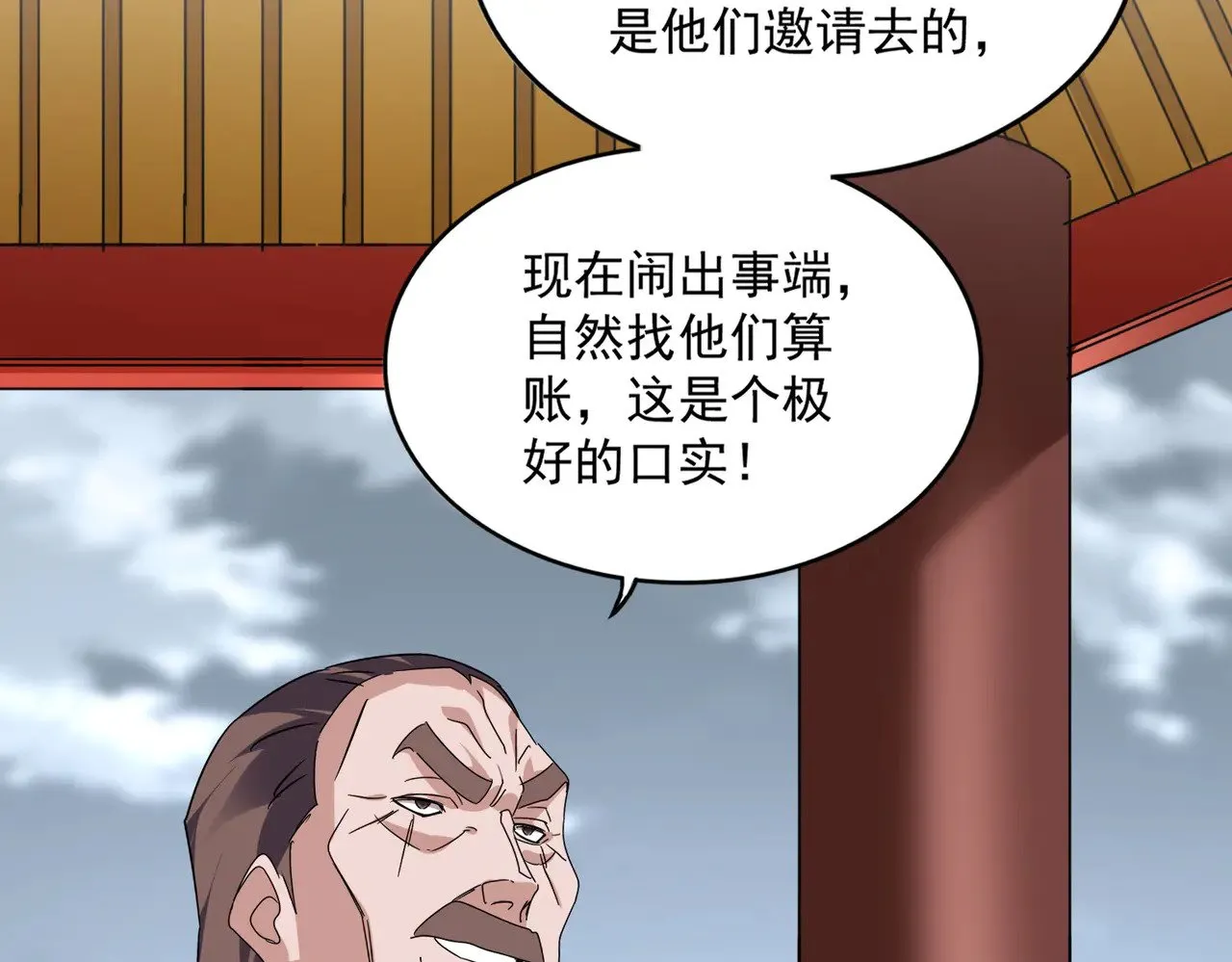 魔皇大管家漫画,第625话 示弱1图