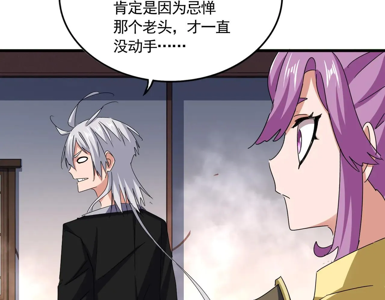 魔皇大管家漫画,第639话 迷雾2图
