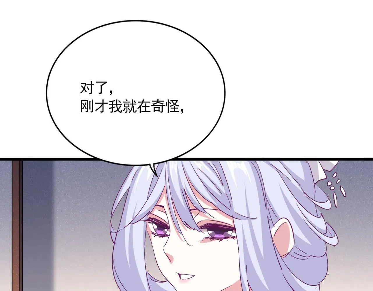 魔皇大管家漫画,第639话 迷雾1图