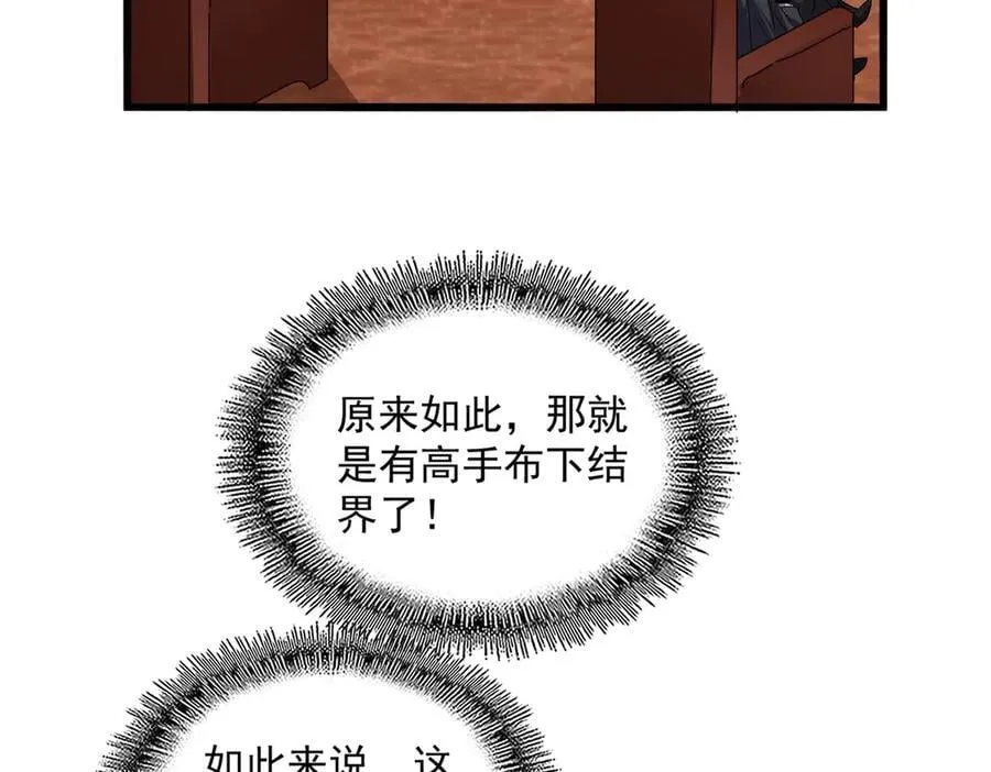 魔皇大管家小说免费版漫画,第631话 出发2图
