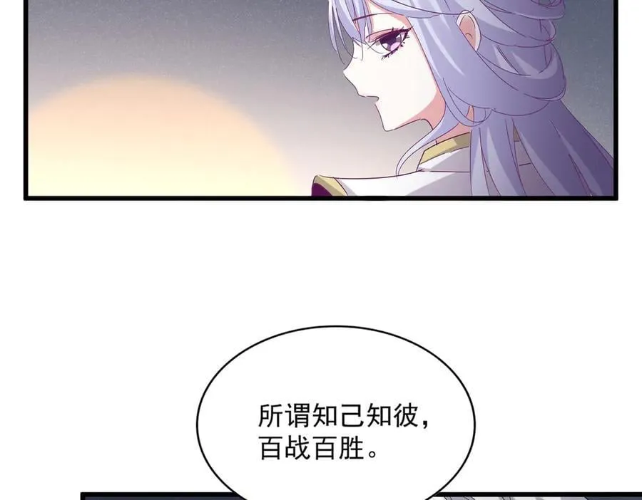魔皇大管家小说免费版漫画,第638话 老魔头的乐趣2图