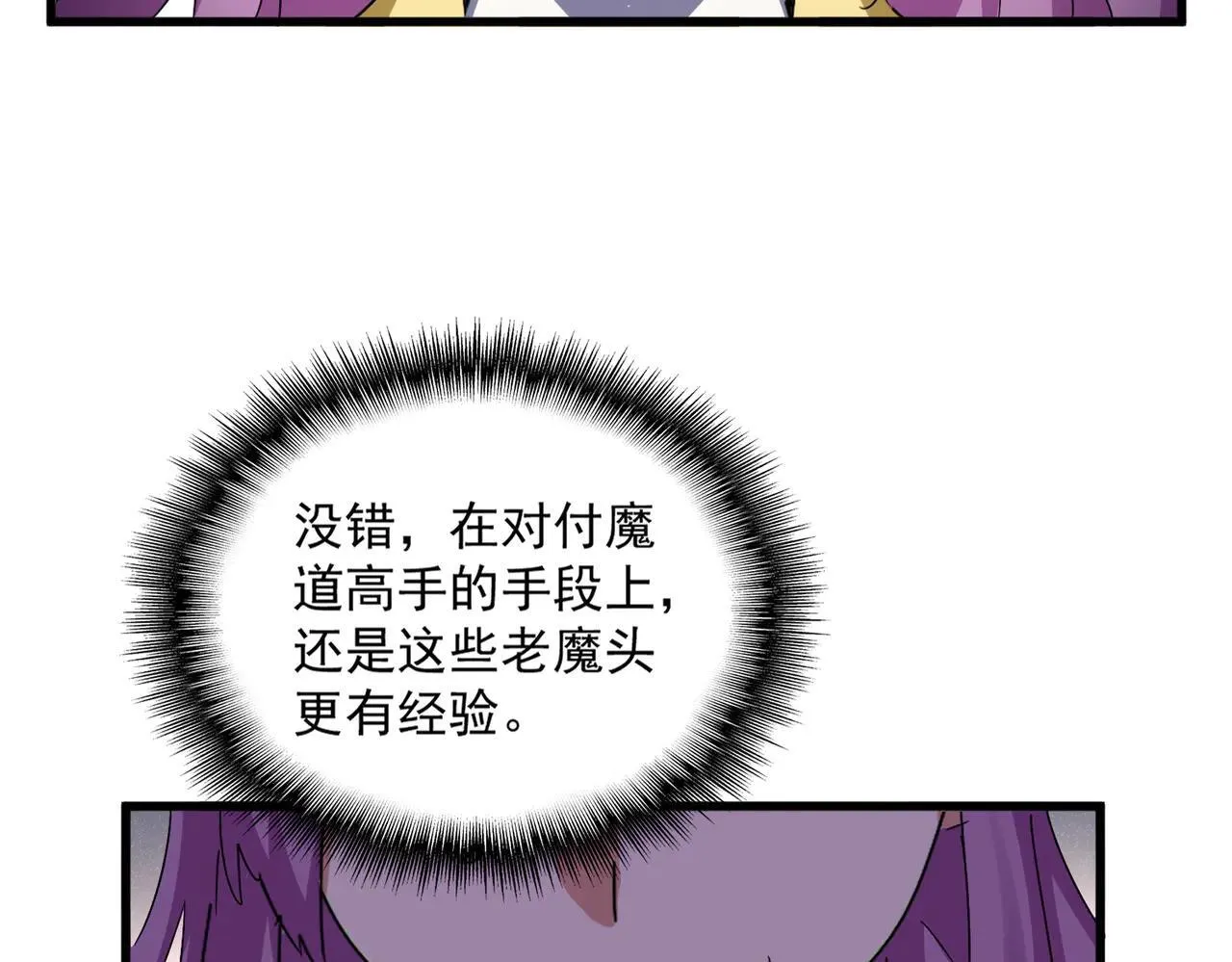 魔皇大管家漫画,第639话 迷雾2图