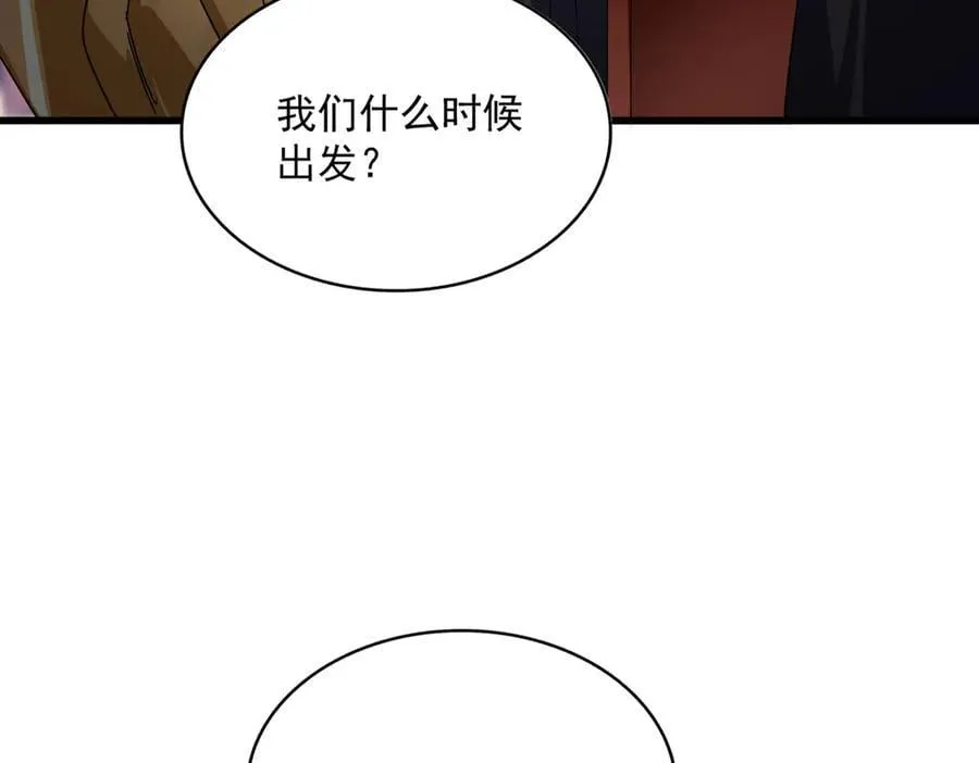 魔皇大管家小说免费版漫画,第631话 出发1图