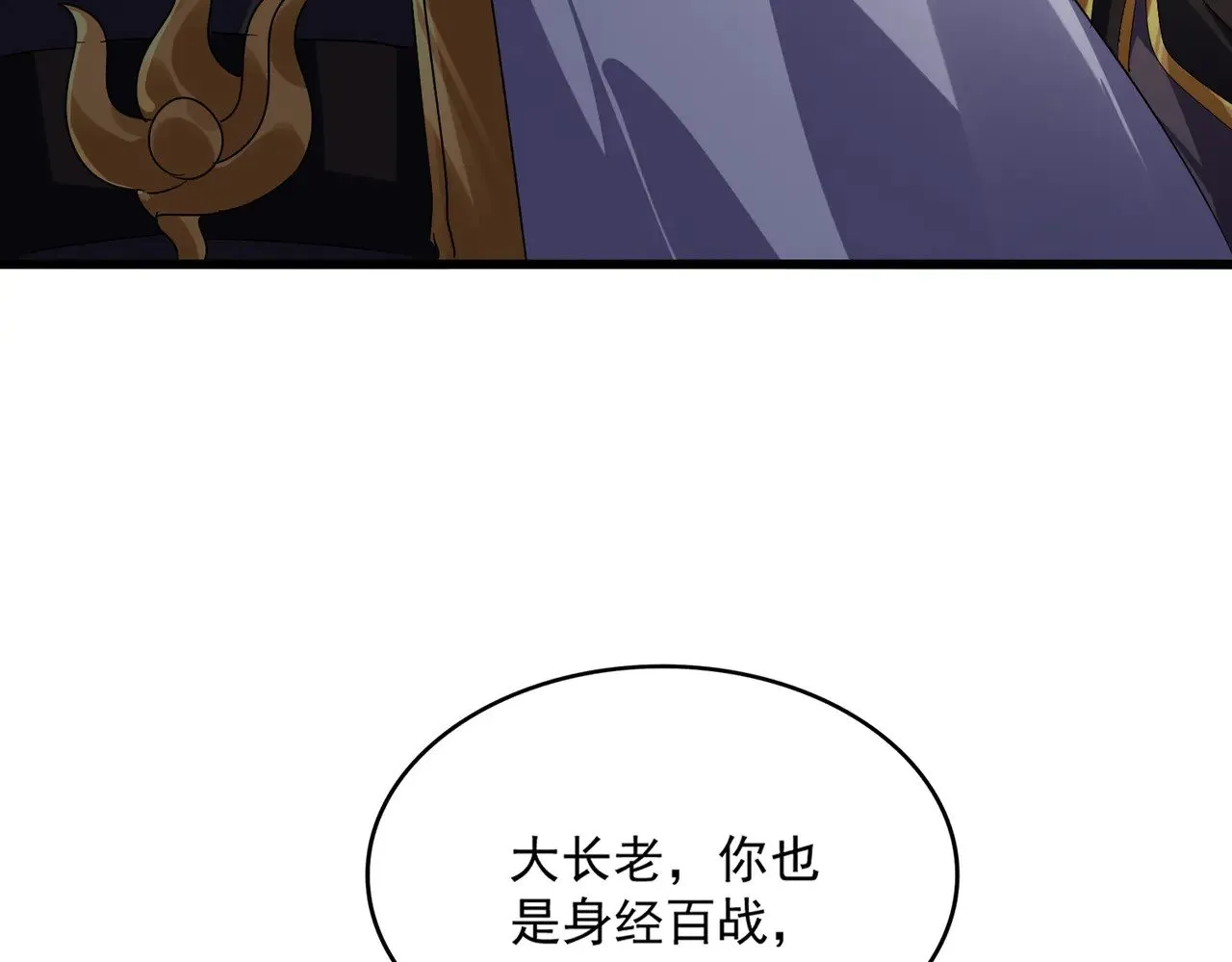 魔皇大管家漫画,第625话 示弱1图