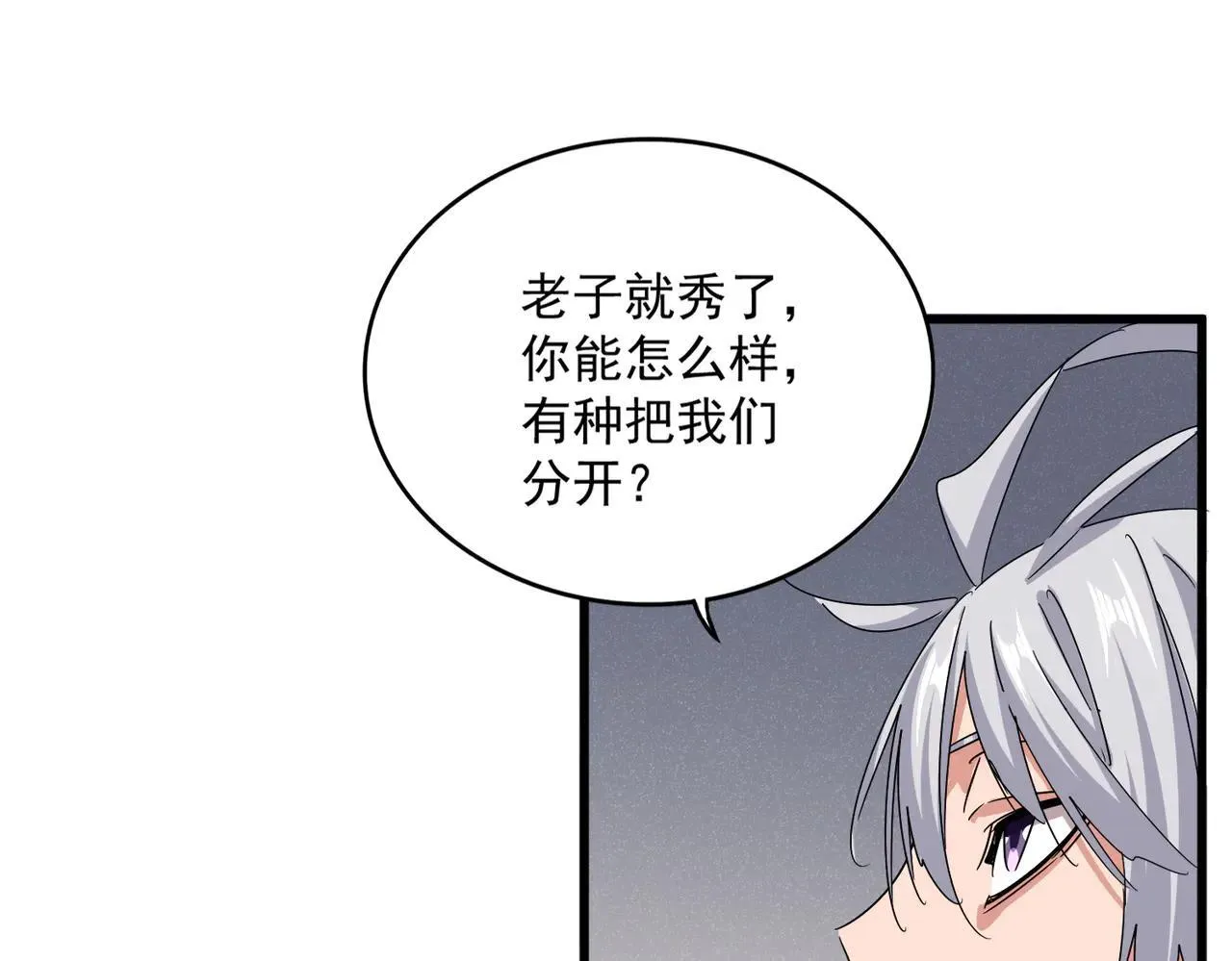 魔皇大管家漫画,第641话 炎魔2图