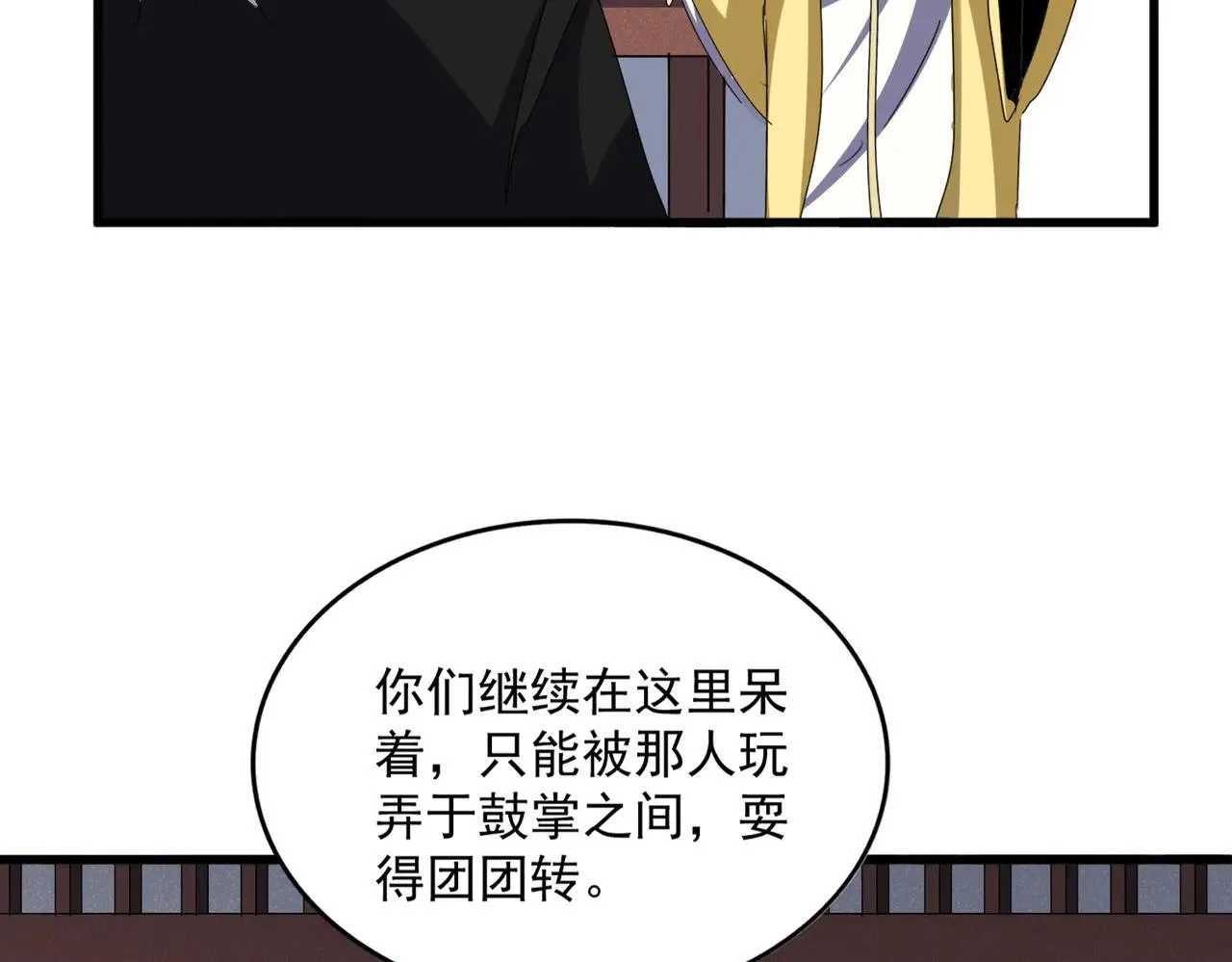 魔皇大管家漫画,第639话 迷雾2图