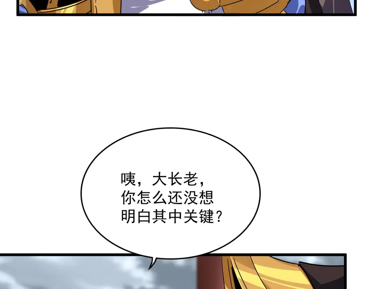 魔皇大管家漫画,第625话 示弱1图