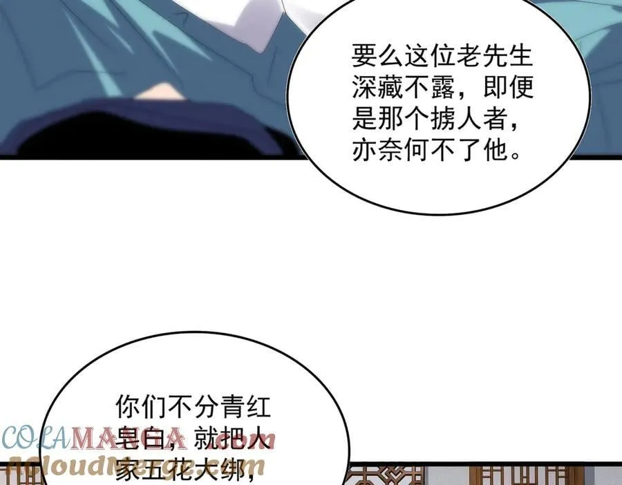 魔皇大管家漫画,第637话 酒鬼的警告1图