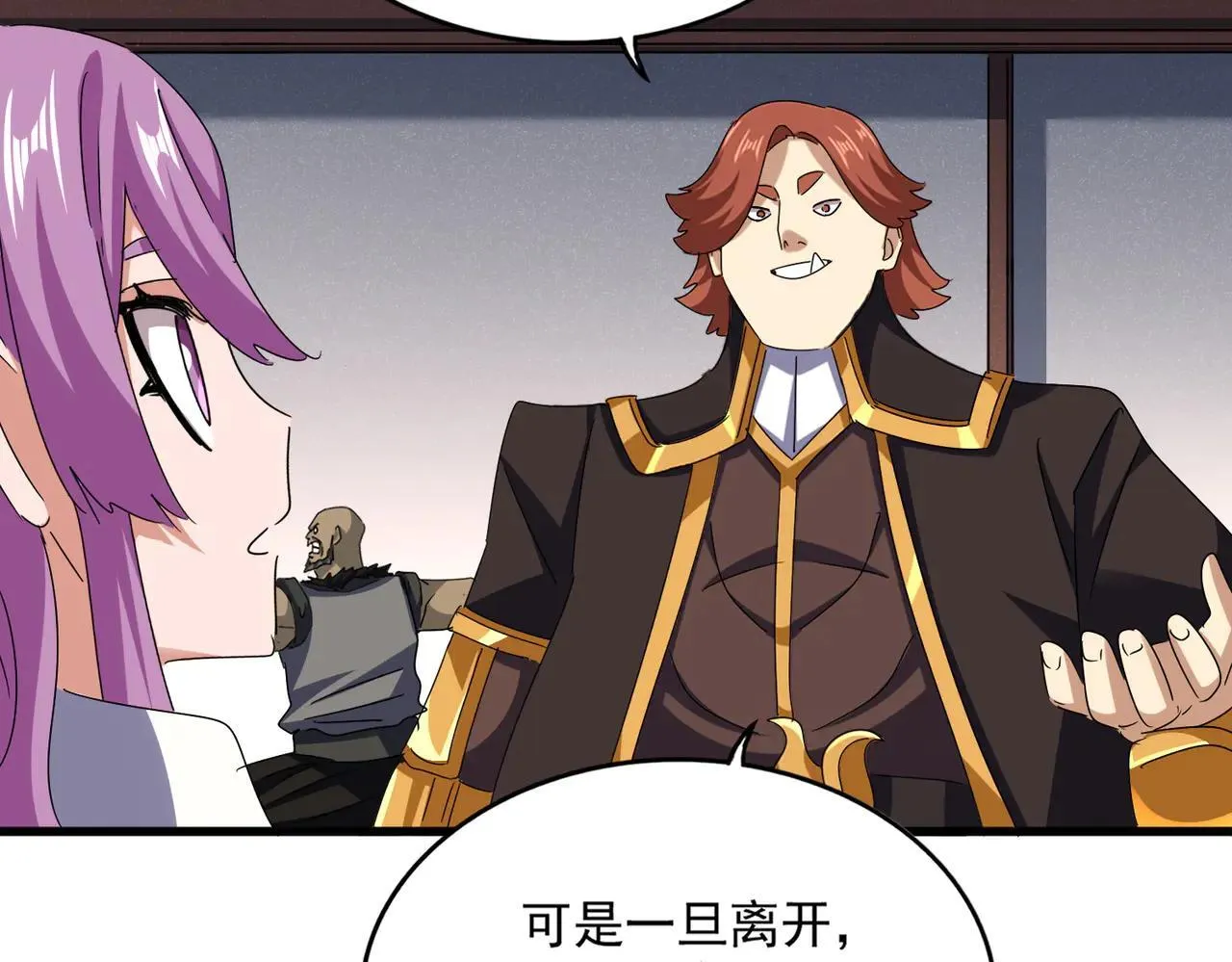 魔皇大管家漫画,第639话 迷雾1图