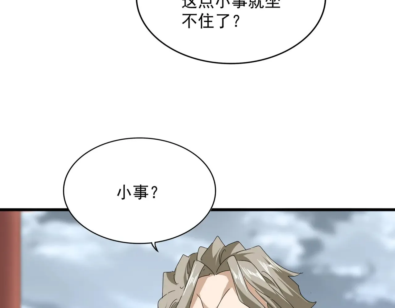 魔皇大管家漫画,第625话 示弱1图