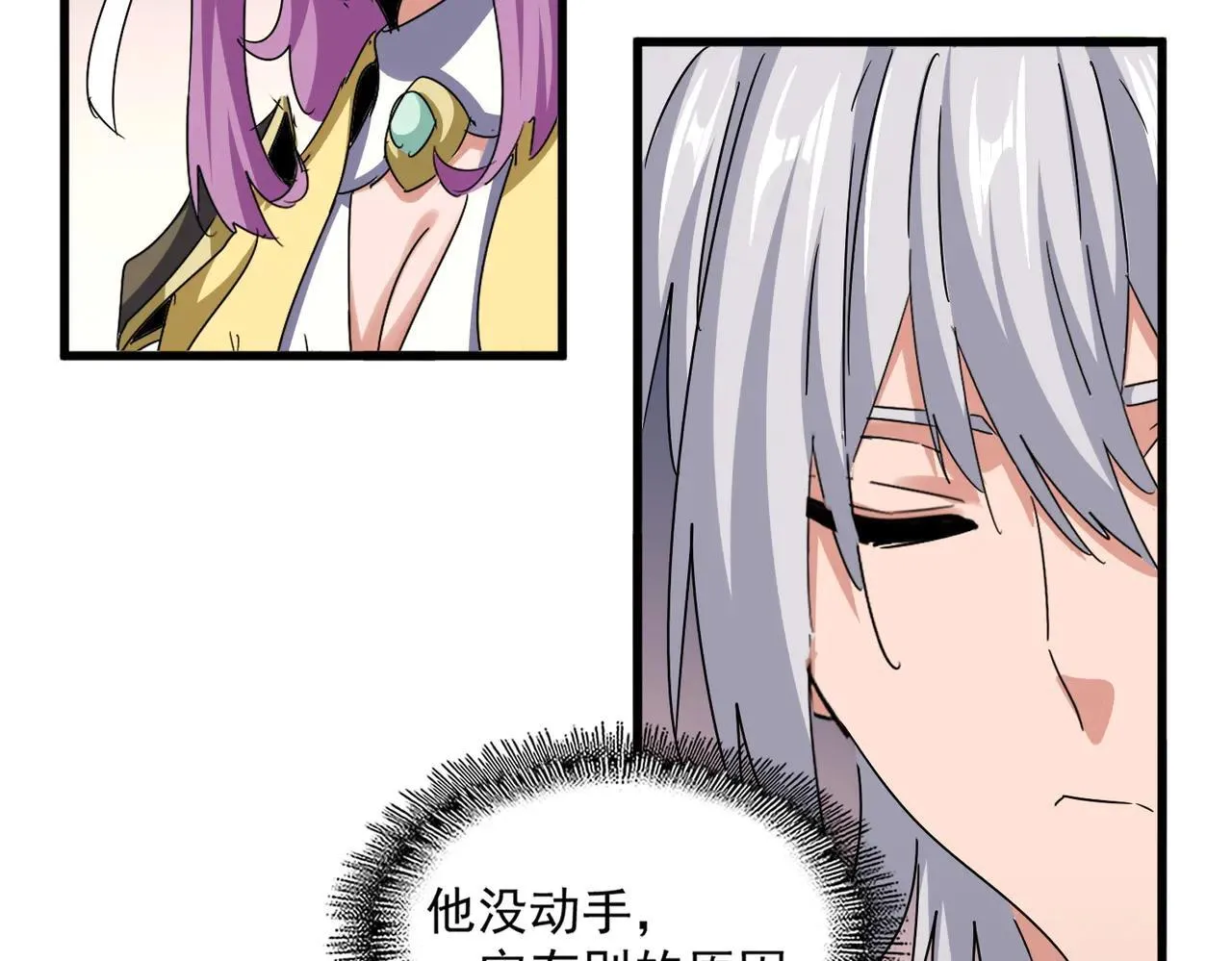 魔皇大管家漫画,第639话 迷雾2图