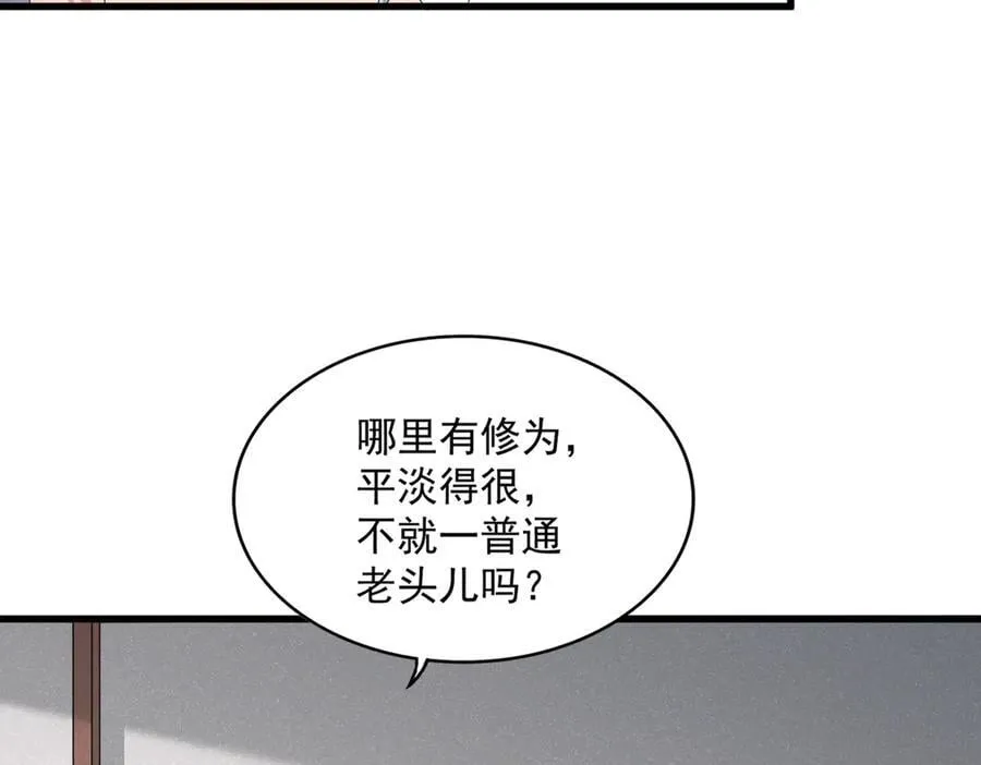 魔皇大管家漫画,第637话 酒鬼的警告2图