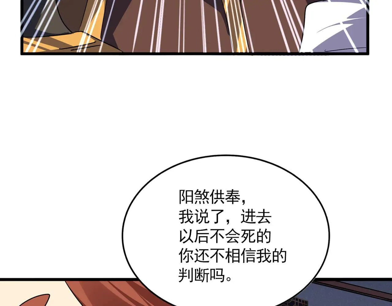 魔皇大管家漫画,第640话 有你在1图